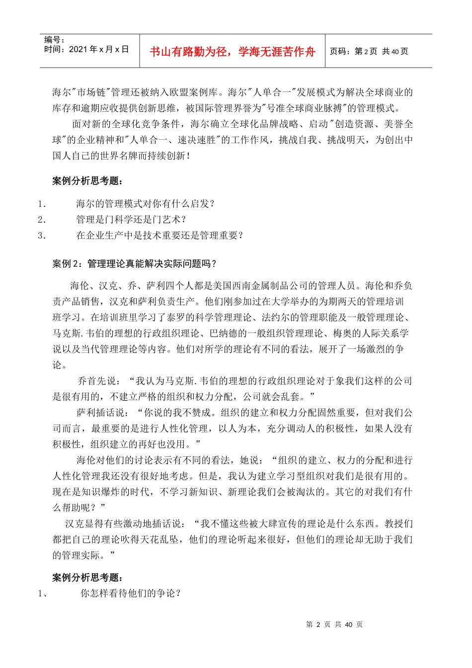 经营管理知识学管理规划_第2页