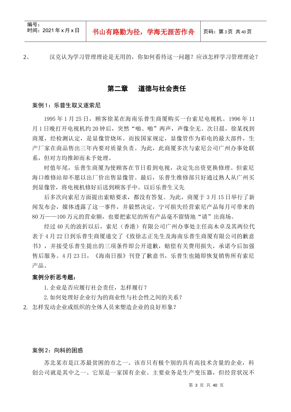 经营管理知识学管理规划_第3页