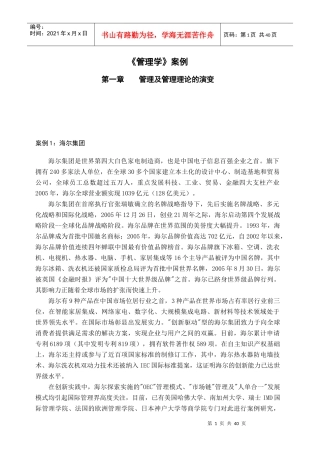 经营管理知识学管理规划