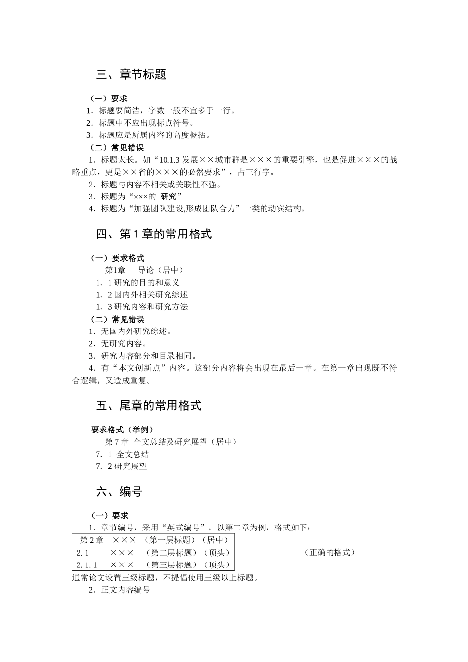 管理学院学位论文撰写指南_第2页