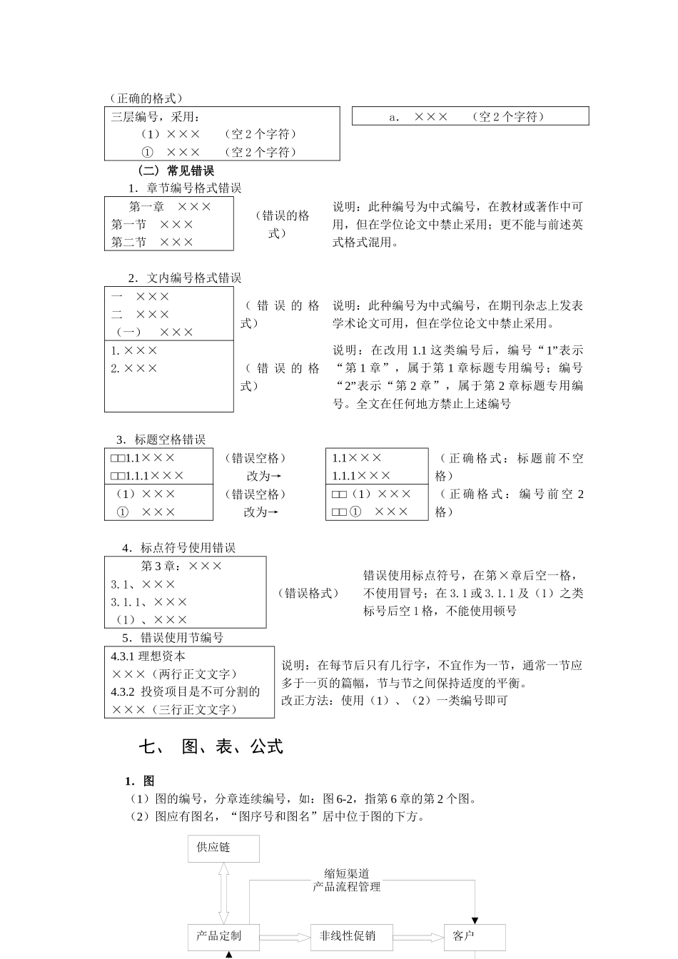 管理学院学位论文撰写指南_第3页