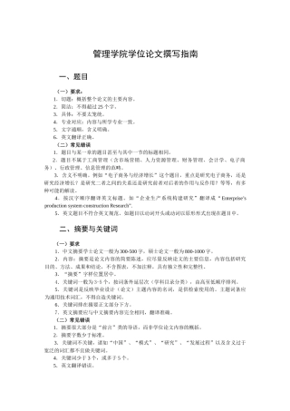 管理学院学位论文撰写指南