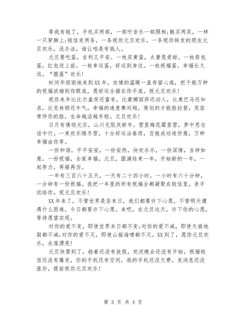 2024年幼儿园老师元旦寄语_第3页