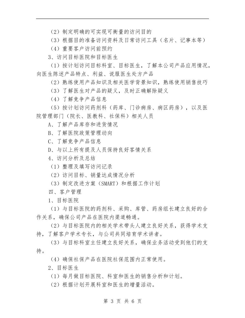 药品销售者工作计划_第3页