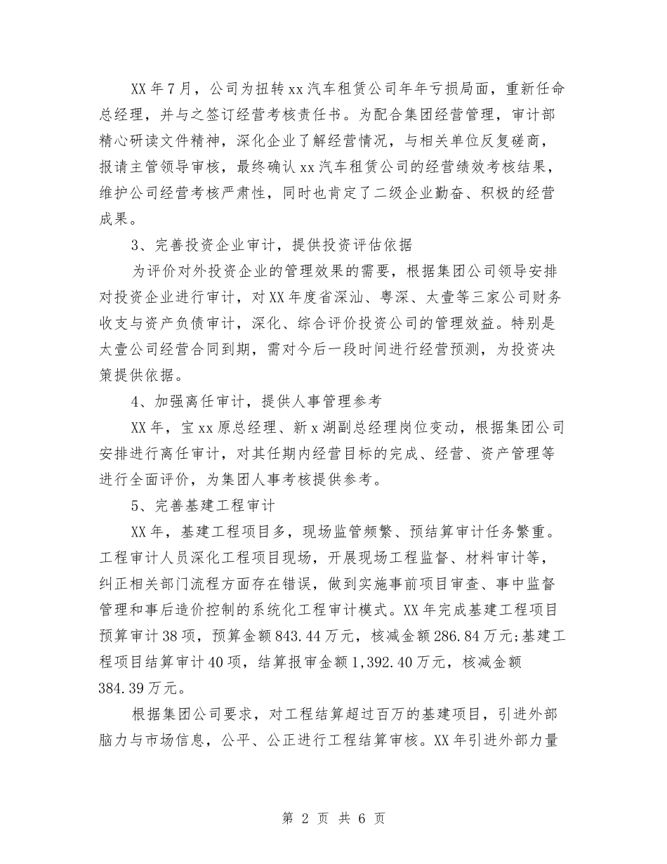 2024内部审计年终个人总结范文与2024军训总结汇编_第2页