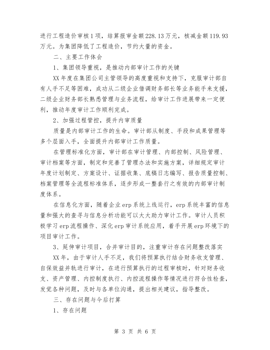 2024内部审计年终个人总结范文与2024军训总结汇编_第3页