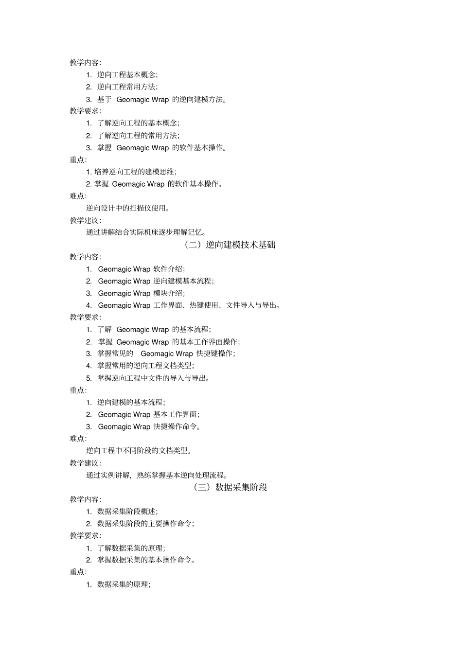 审定时间《逆向设计》课程教学大纲_第3页