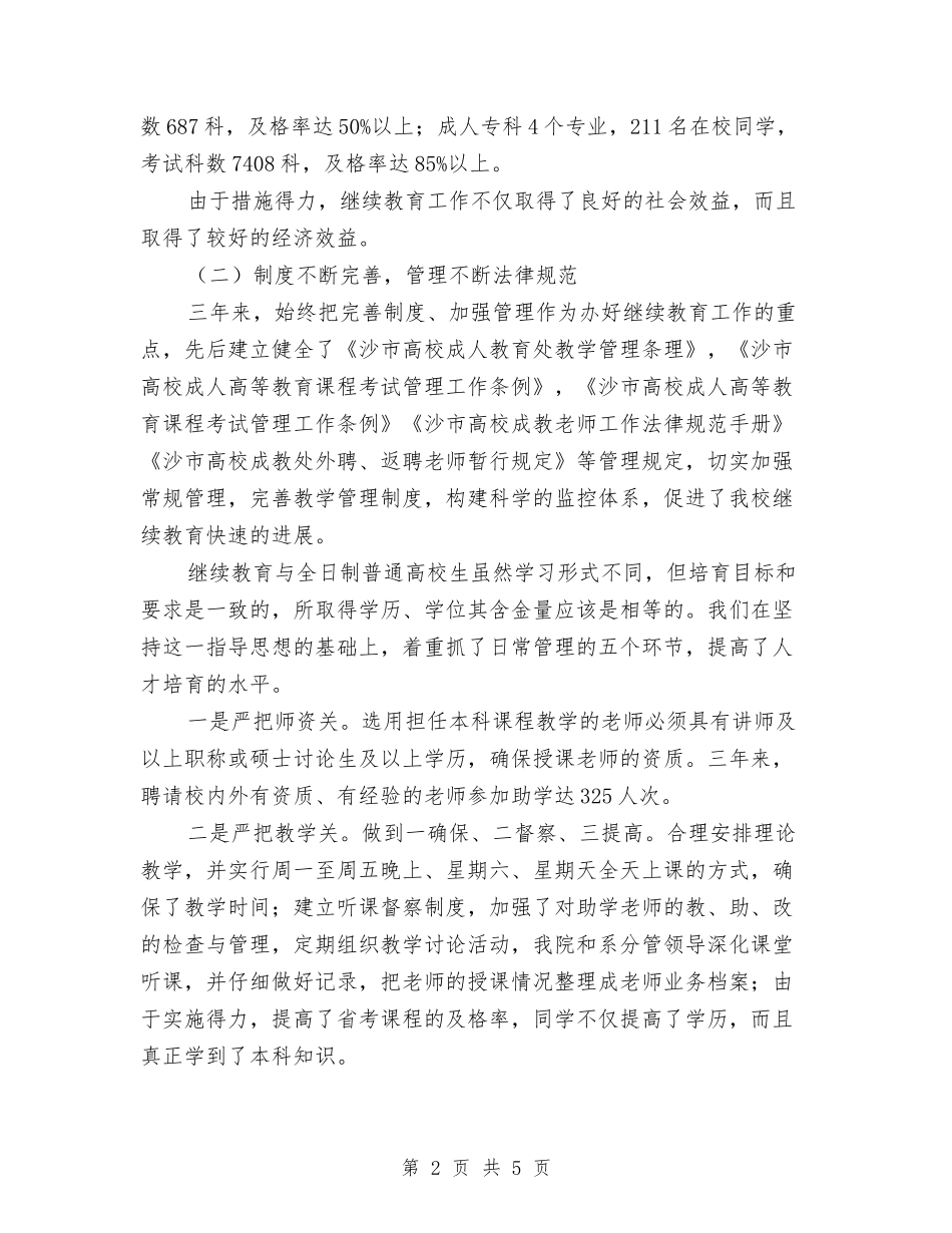 继续教育处工作报告_第2页