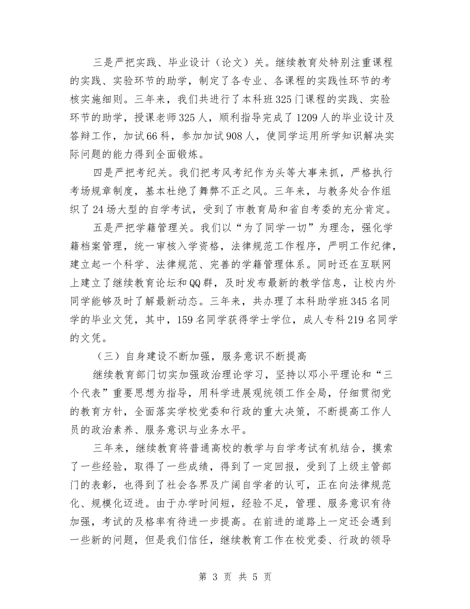 继续教育处工作报告_第3页