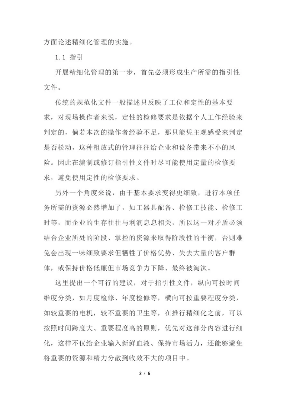 如何做好设备检修精细化管理与实施_第2页