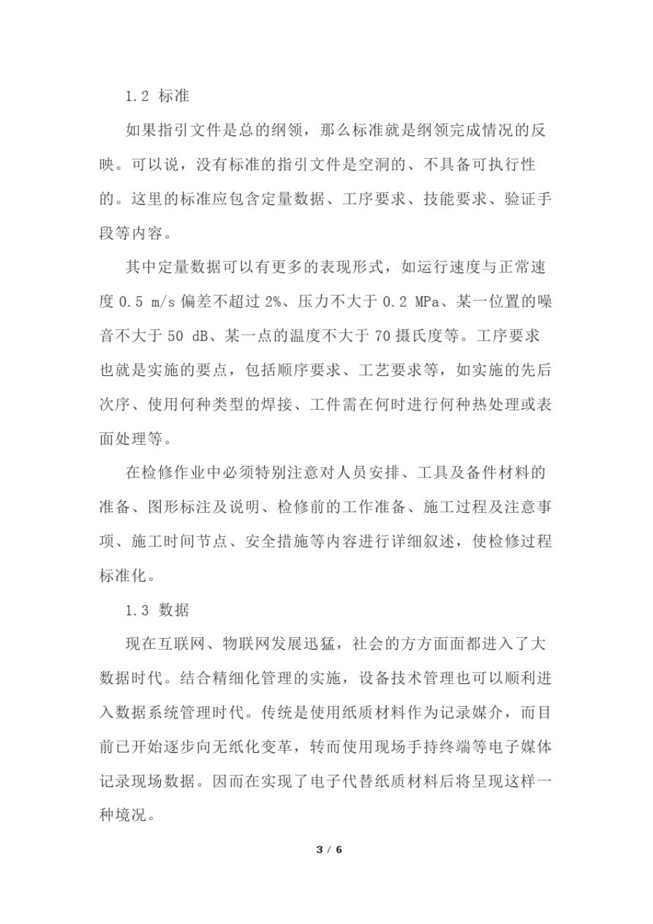 如何做好设备检修精细化管理与实施_第3页