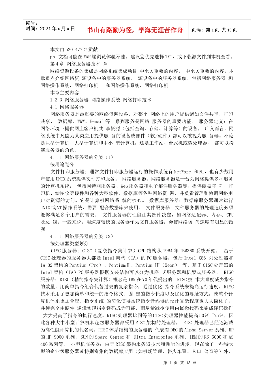 系统集成项目管理工程师课件PPT_第1页