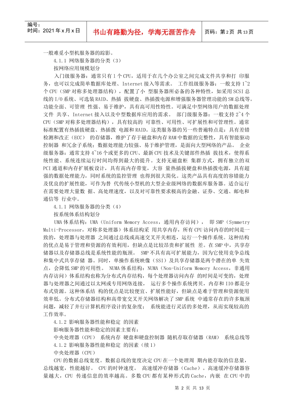 系统集成项目管理工程师课件PPT_第2页