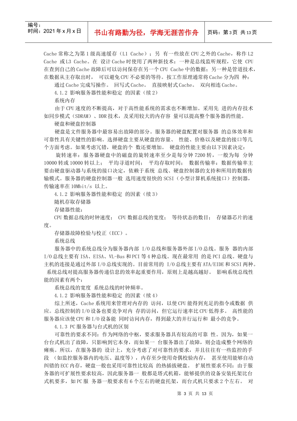 系统集成项目管理工程师课件PPT_第3页