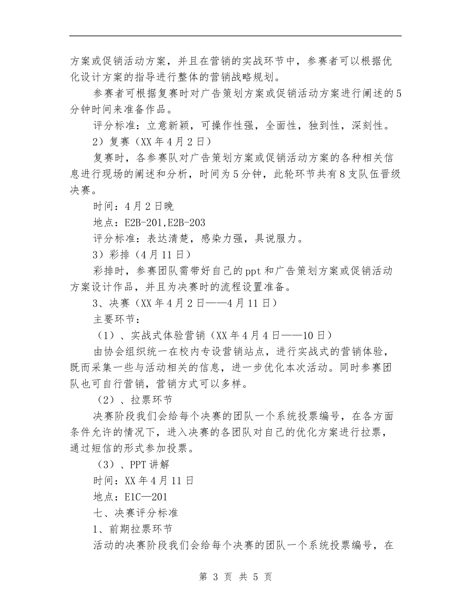 大学营销策划实战大赛策划书_第3页
