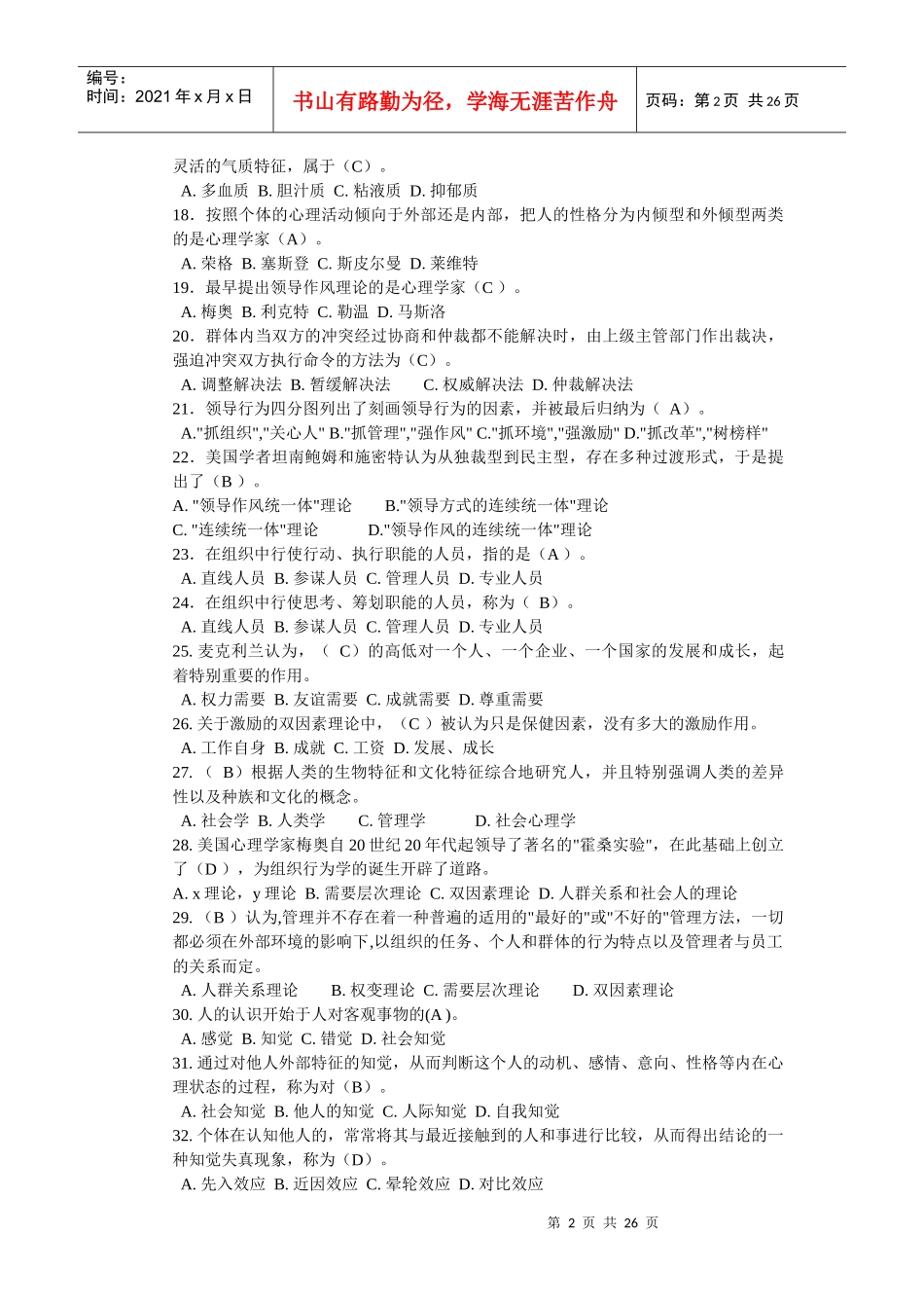 组织行为学试卷资料和答案4_第2页