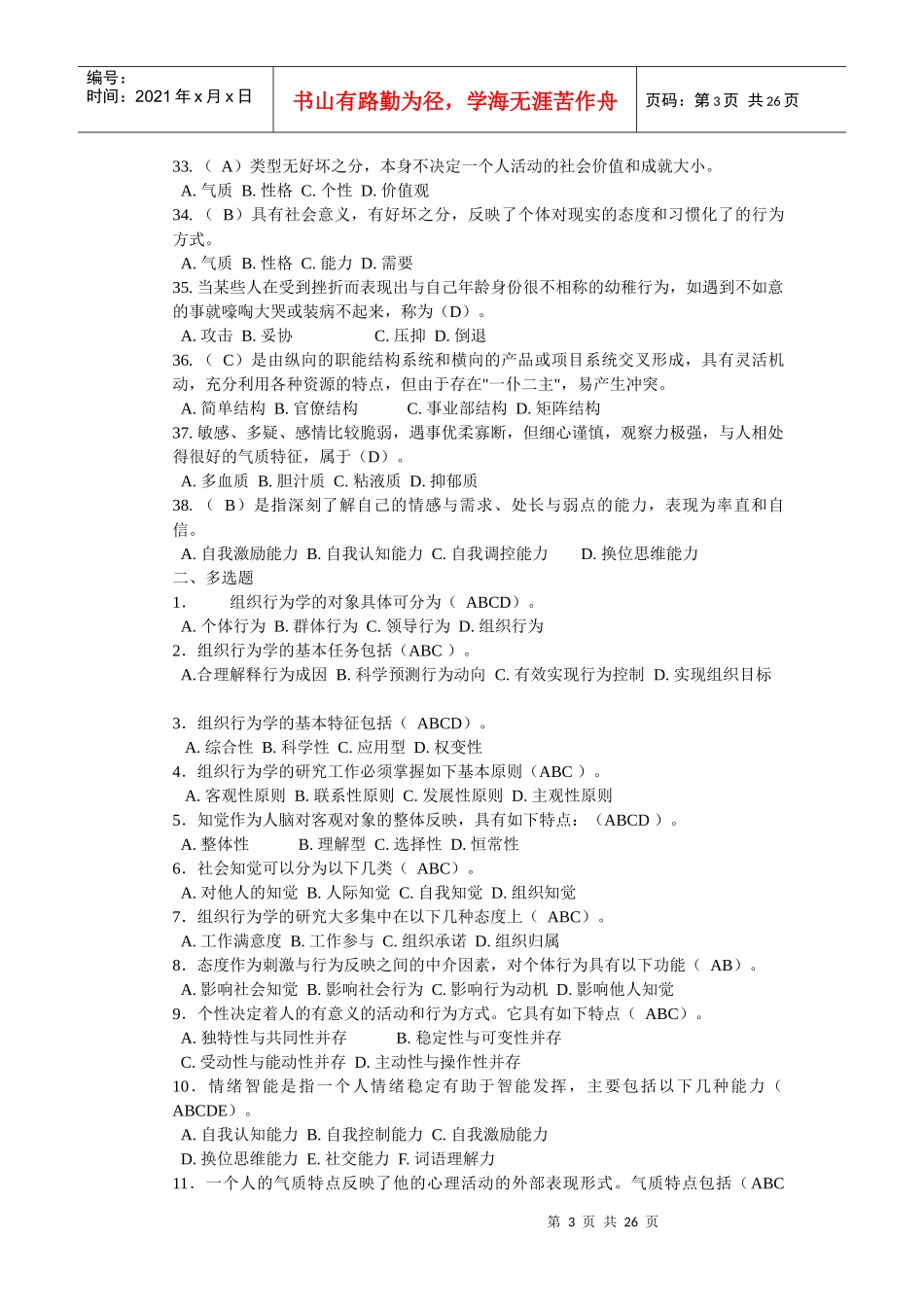 组织行为学试卷资料和答案4_第3页