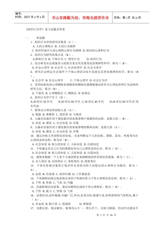 组织行为学试卷资料和答案4