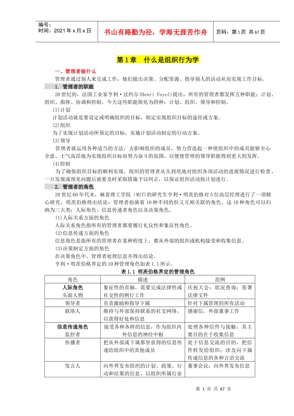 组织行为学知识点_第1页