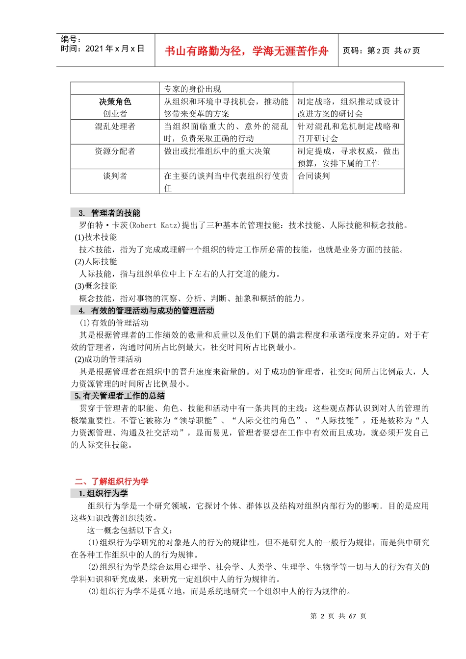组织行为学知识点_第2页