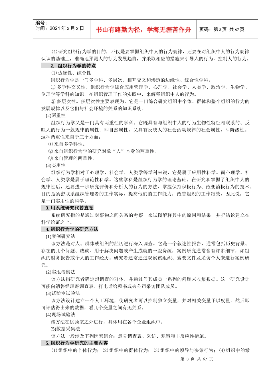 组织行为学知识点_第3页