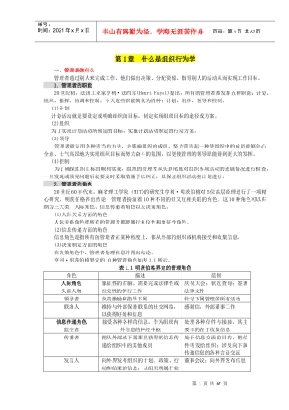 组织行为学知识点