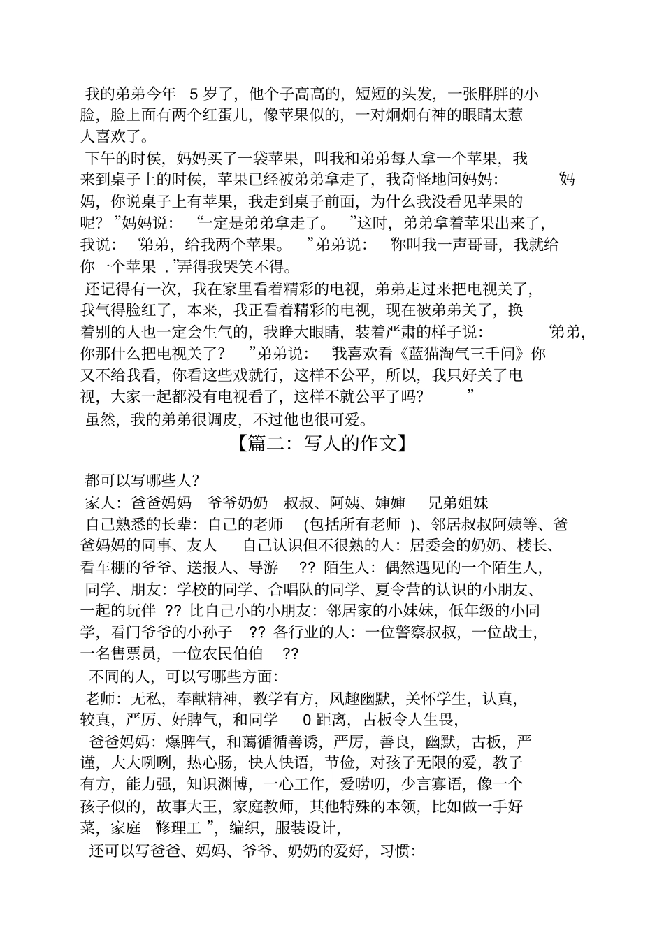 写人作文之写人两件事的作文_第2页