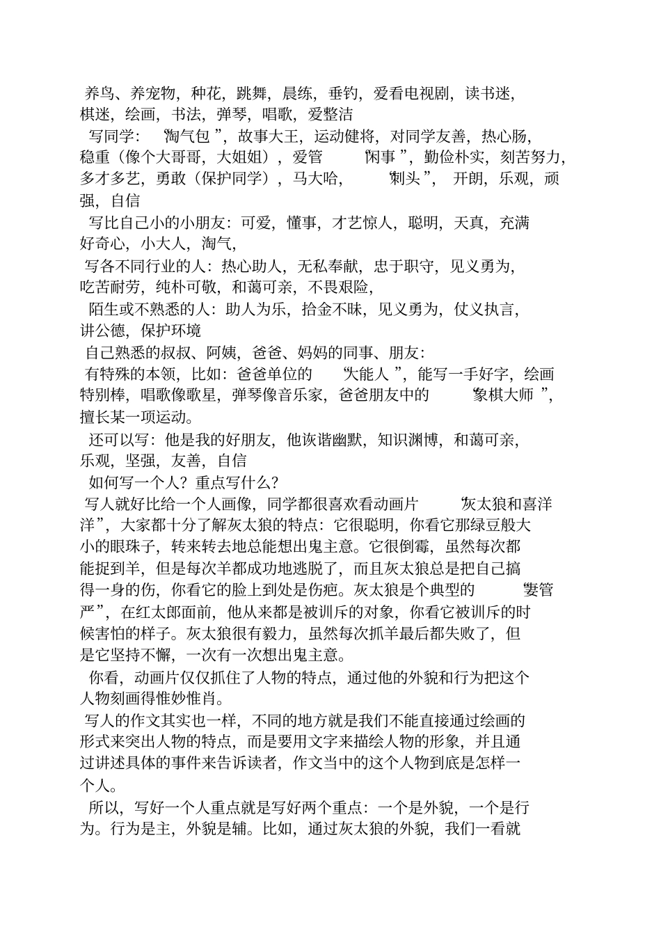 写人作文之写人两件事的作文_第3页