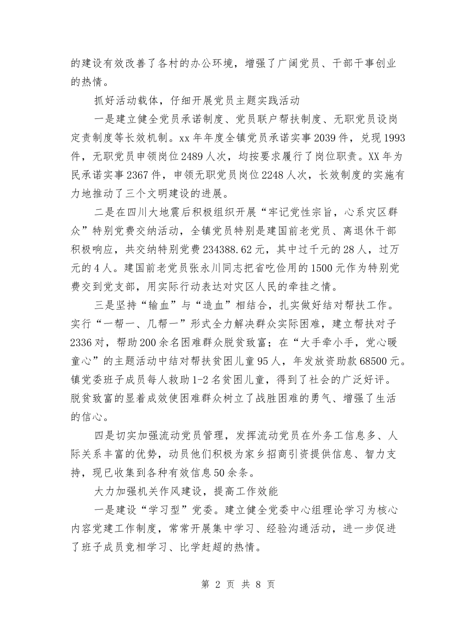 2024年度乡镇党建工作年度总结与2024年度乡镇党政办公室工作总结汇编_第2页