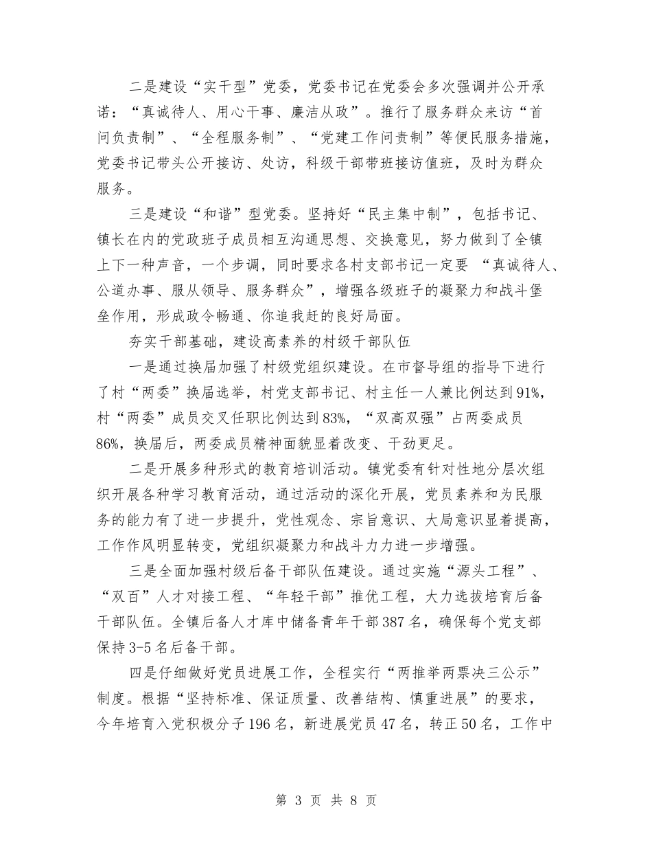 2024年度乡镇党建工作年度总结与2024年度乡镇党政办公室工作总结汇编_第3页