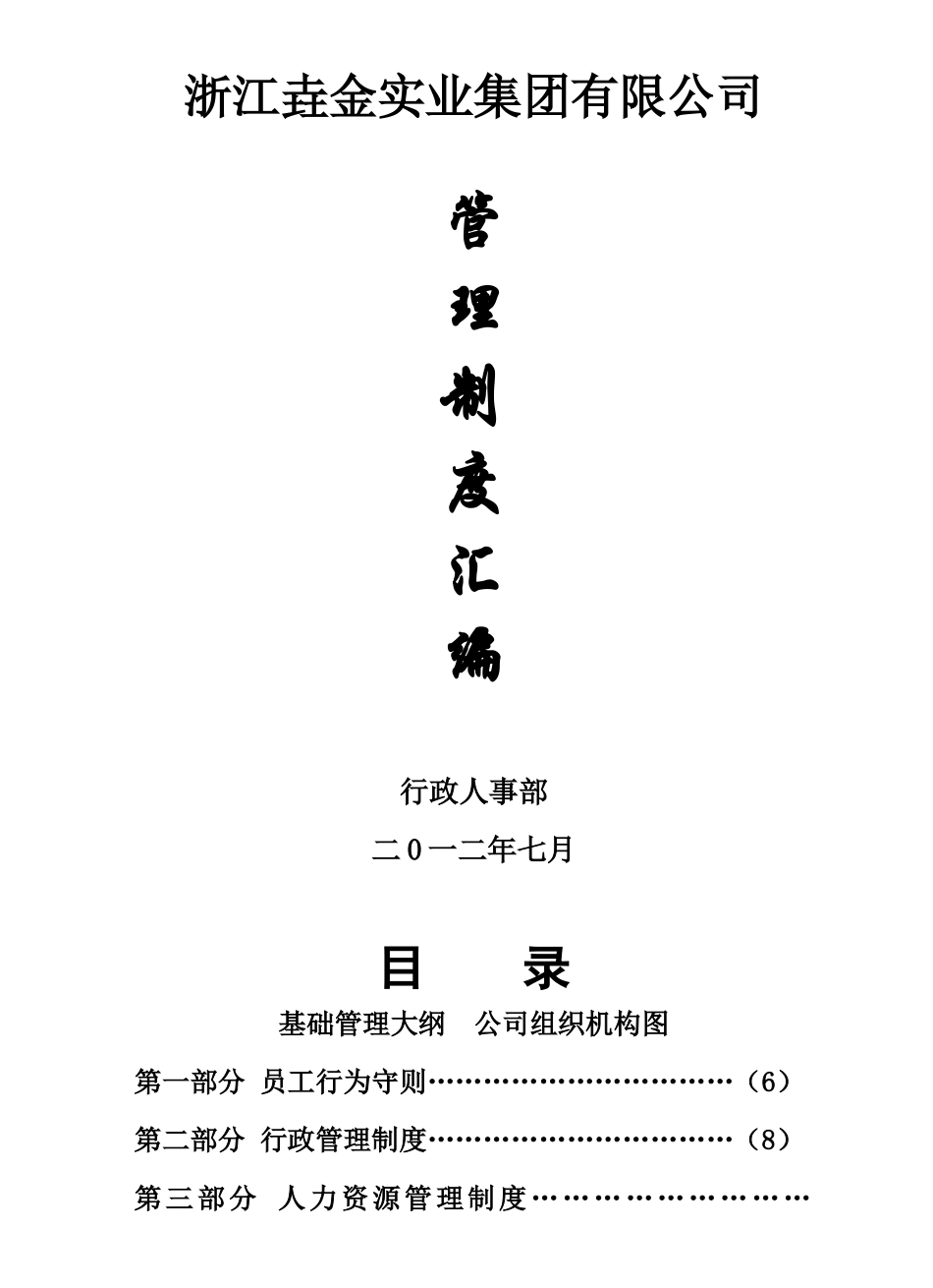 管理制度汇编印刷稿_第1页