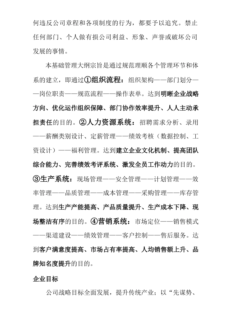 管理制度汇编印刷稿_第3页