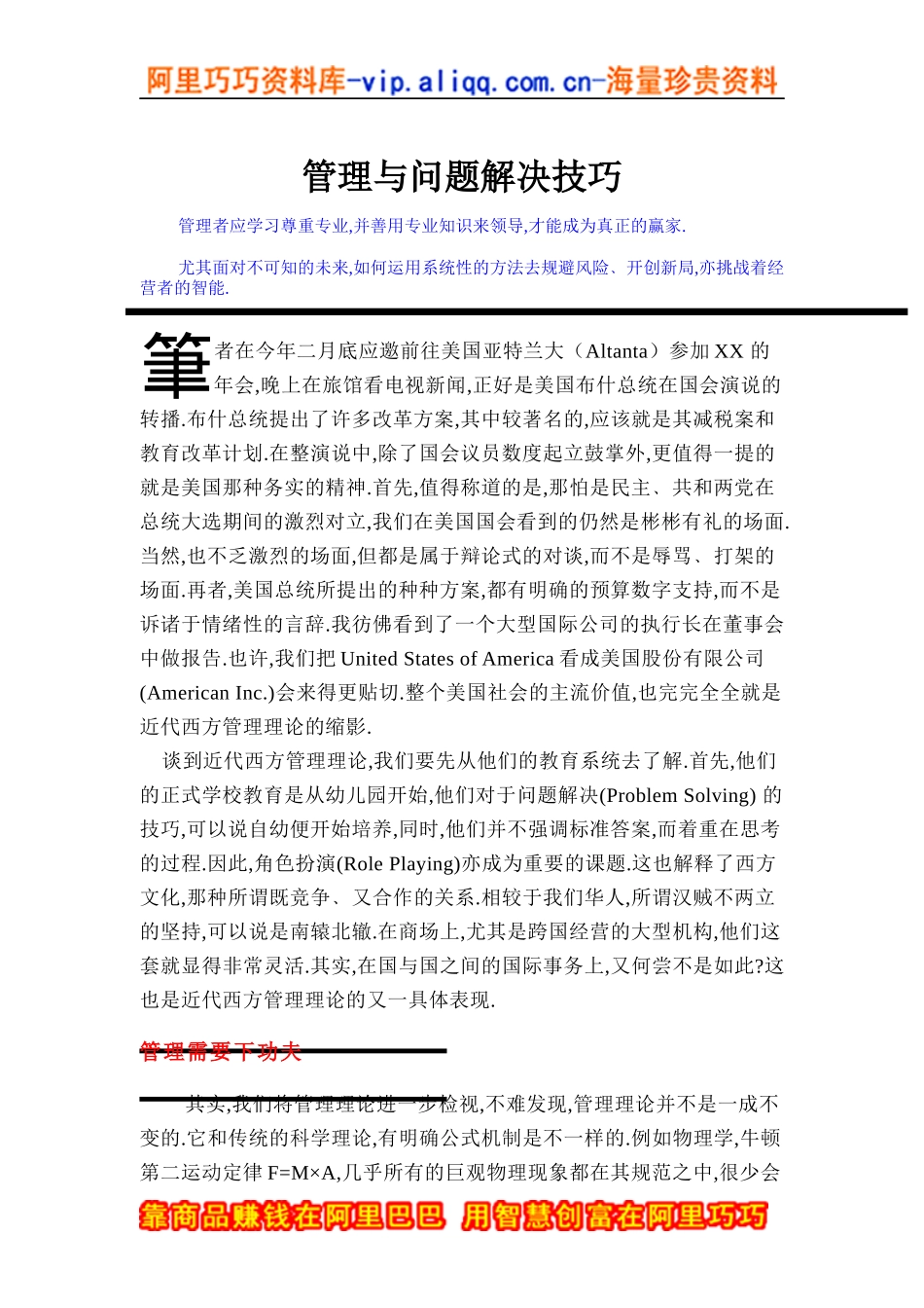 管理與問題解决技巧_第1页