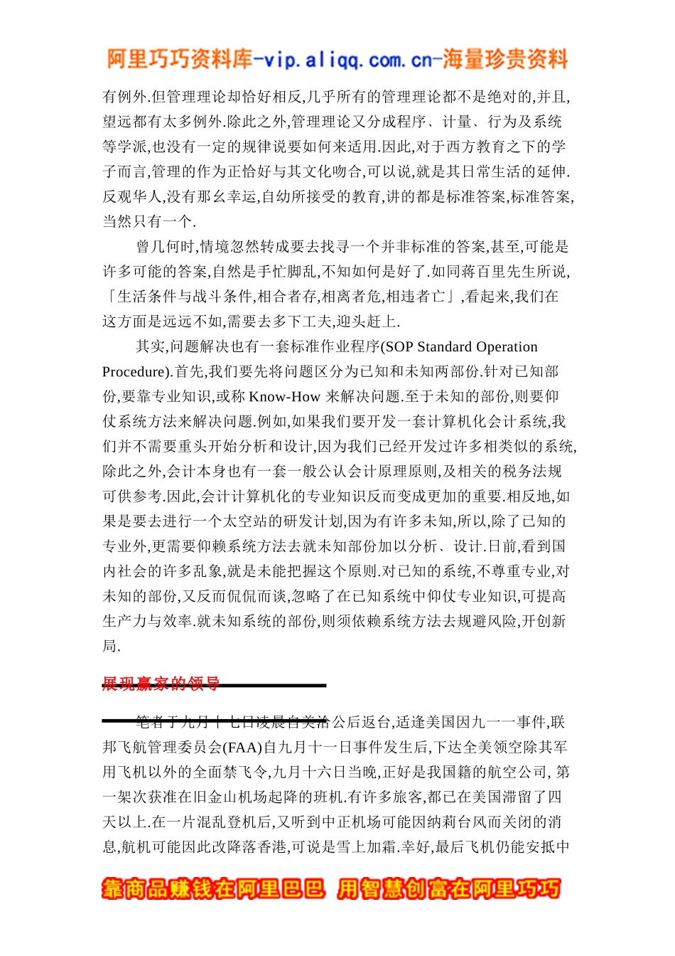 管理與問題解决技巧_第2页