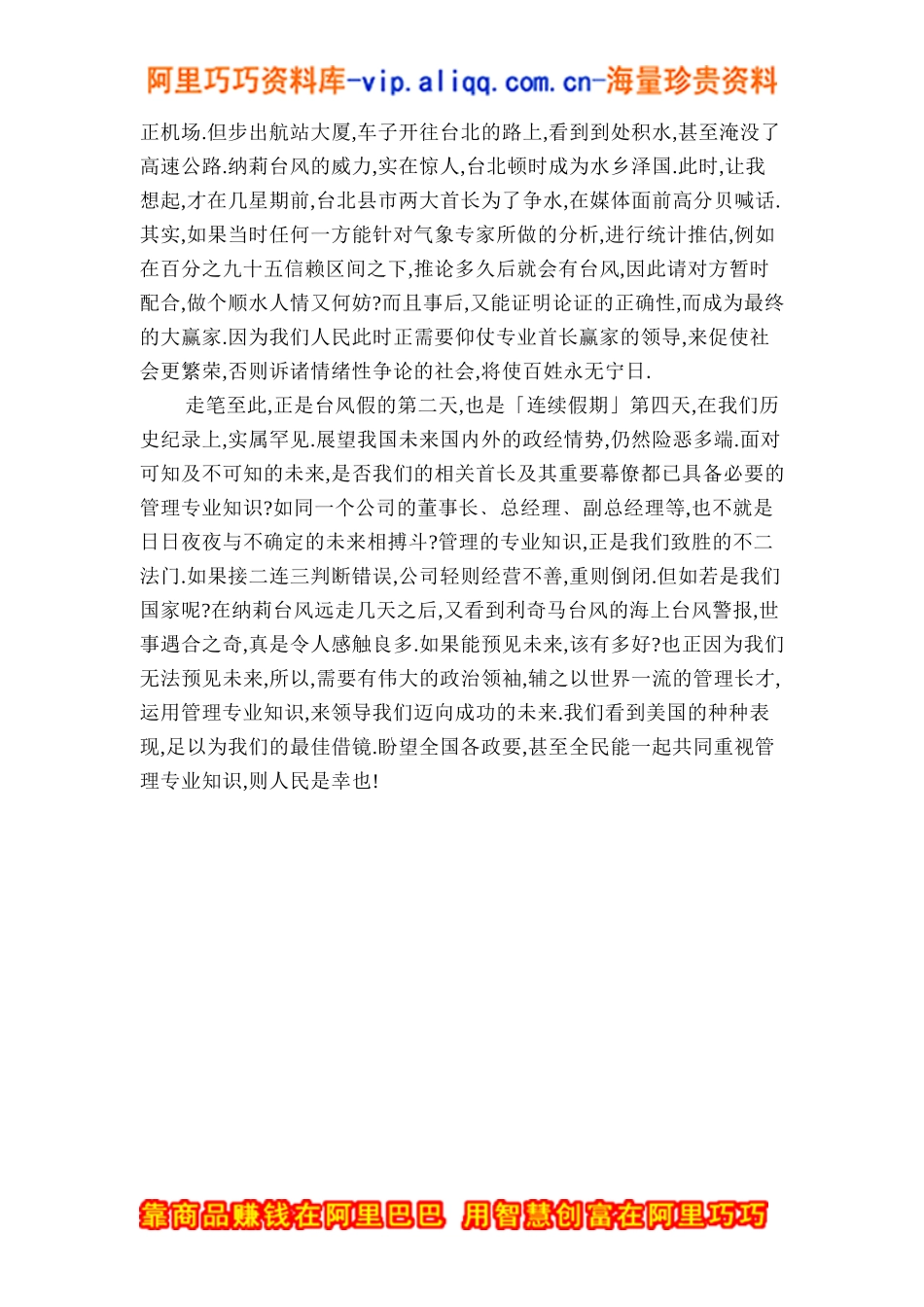 管理與問題解决技巧_第3页