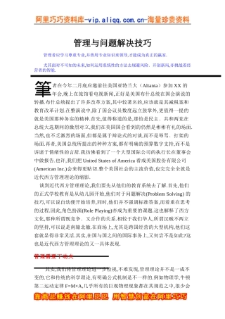 管理與問題解决技巧