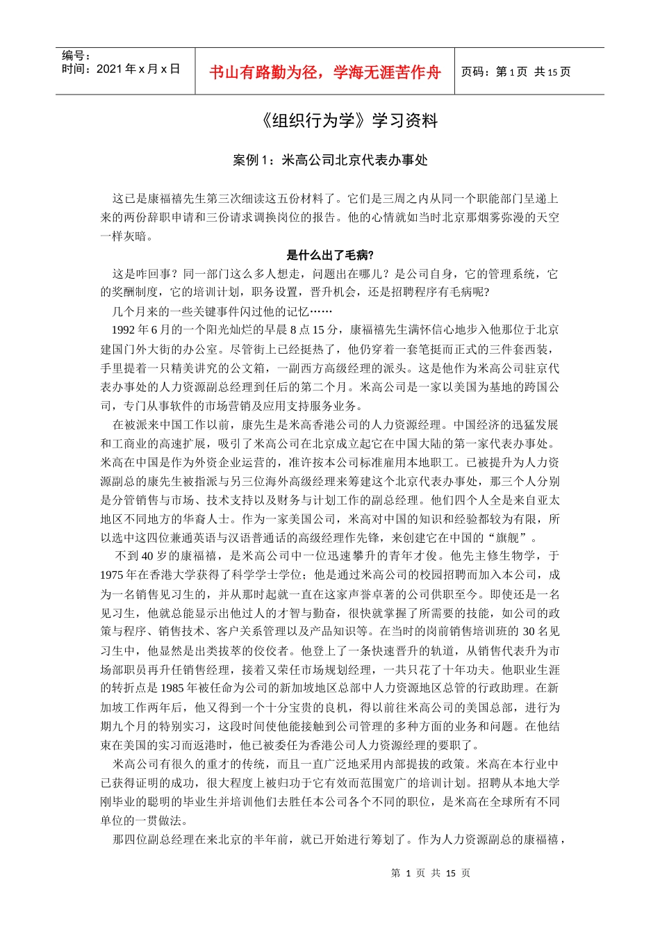 组织行为学学习资料_第1页