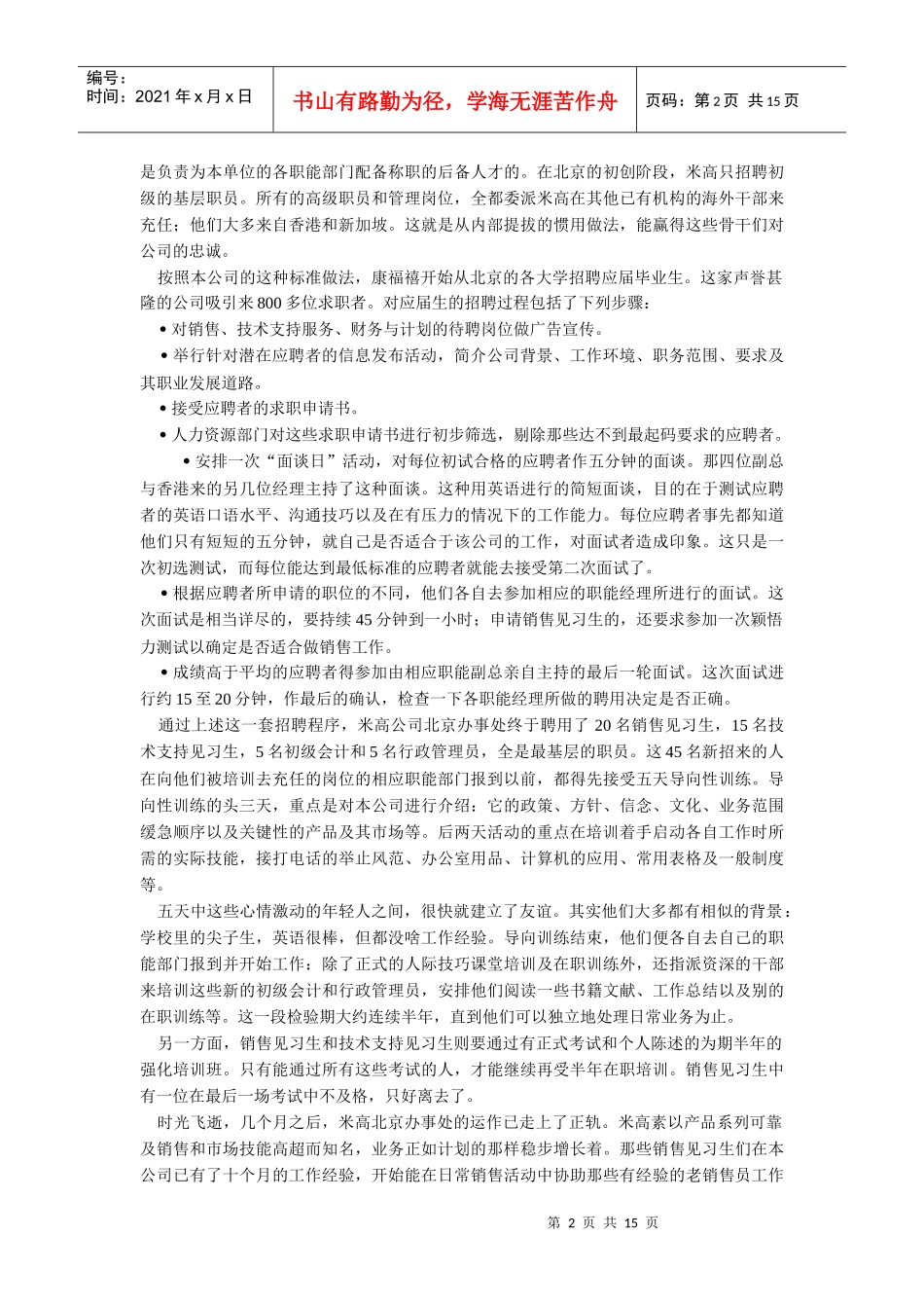 组织行为学学习资料_第2页