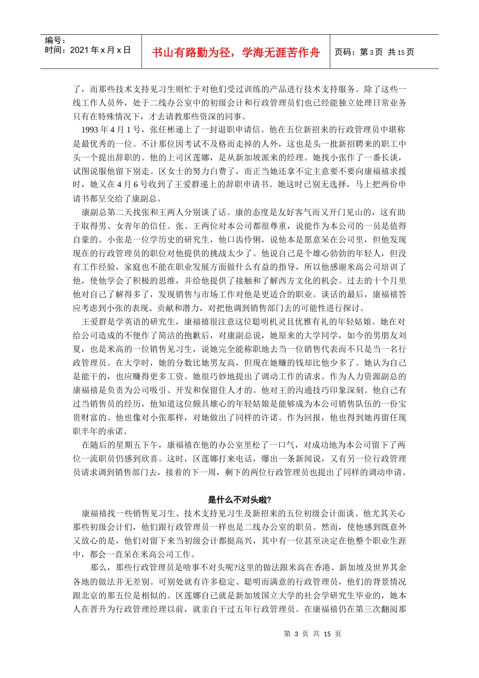 组织行为学学习资料_第3页