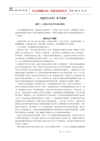 组织行为学学习资料
