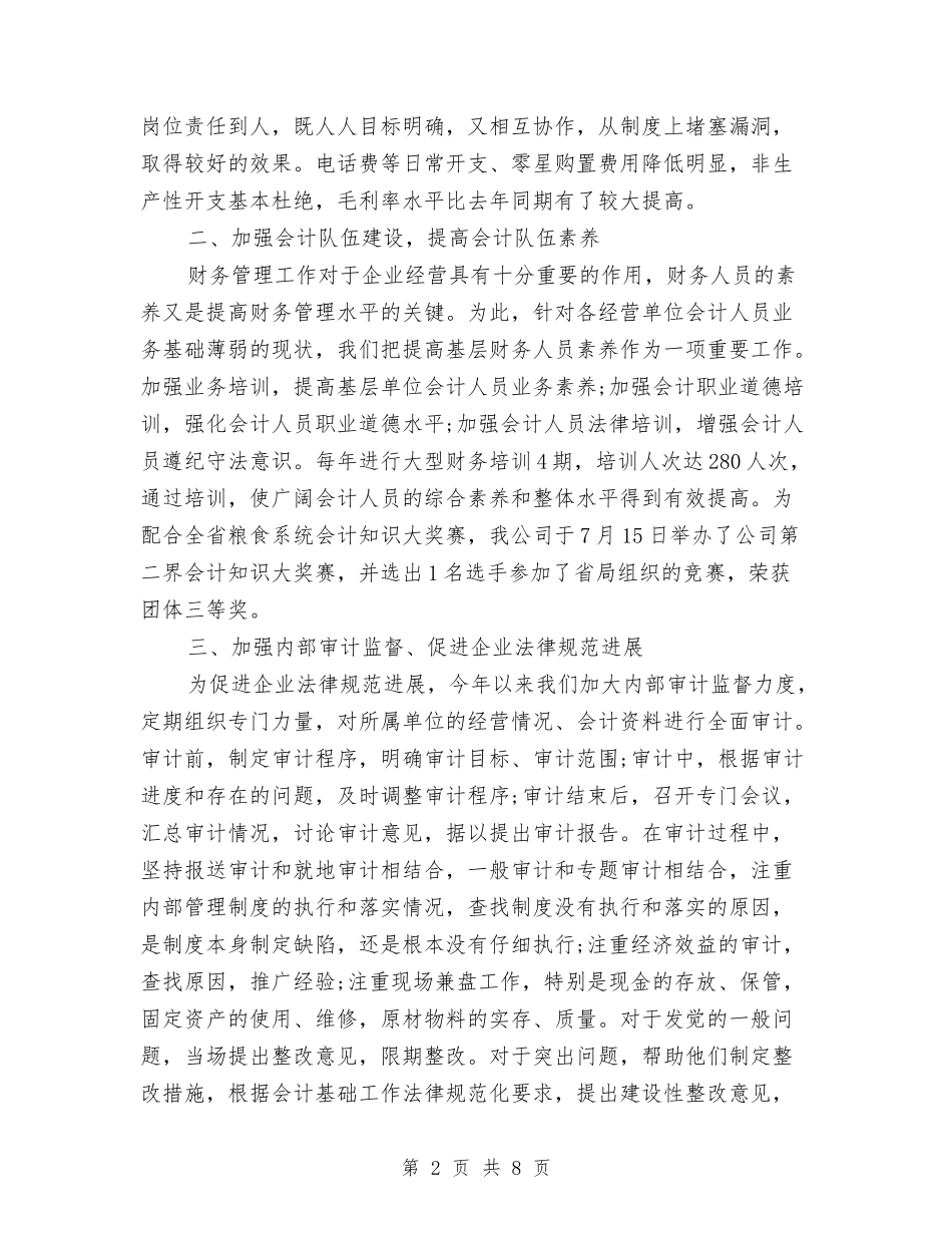 2024年财务工作总结范文2000字与2024年财务工作总结范文2500字汇编_第2页