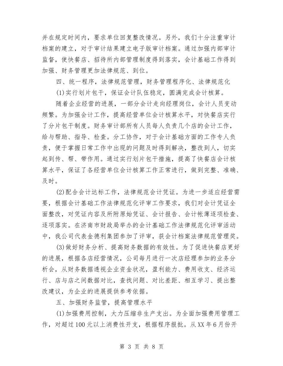 2024年财务工作总结范文2000字与2024年财务工作总结范文2500字汇编_第3页