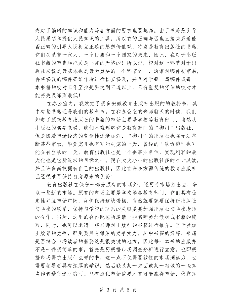 2024年暑期在出版社实习的实习报告范文_第3页