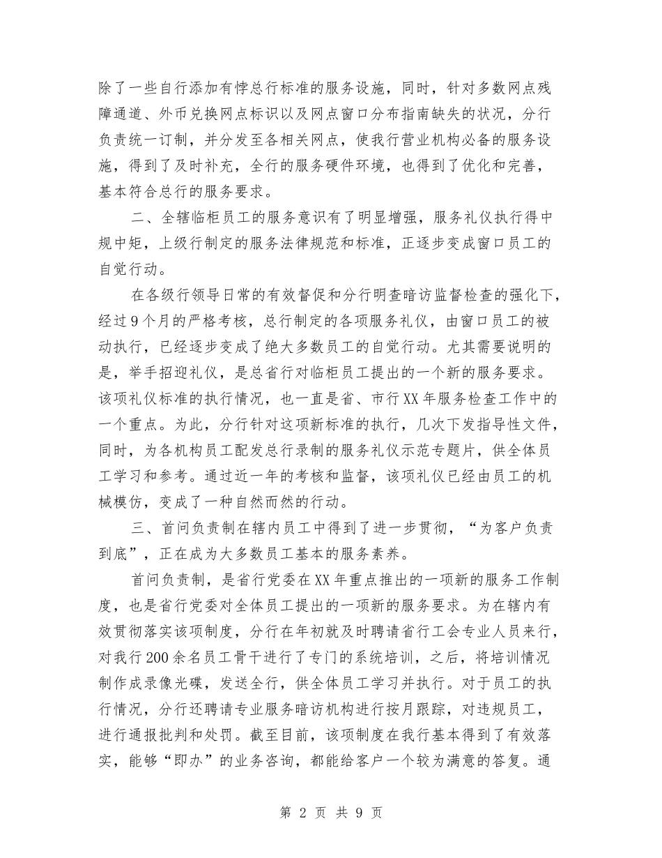 2024年银行服务年终工作总结与2024年银行柜员个人工作小结2汇编_第2页