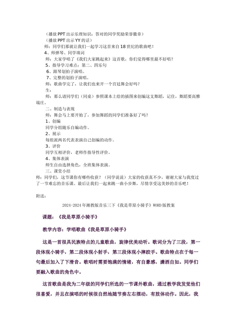 2024-2024年湘教版音乐三下《我们大家跳起来》教案_第2页
