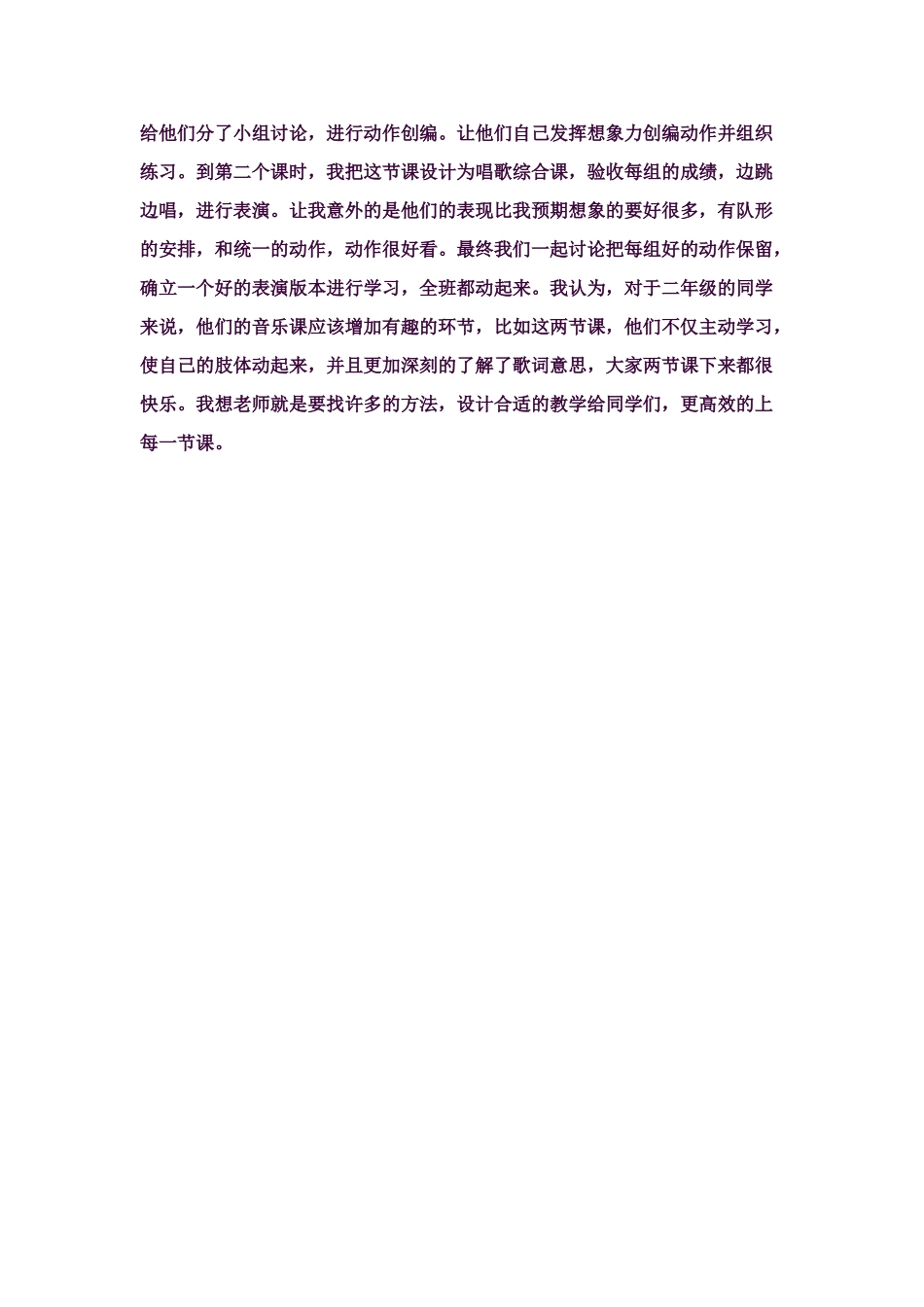 2024-2024年湘教版音乐三下《我们大家跳起来》教案_第3页