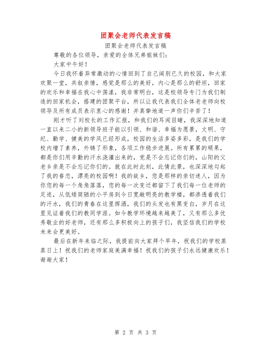 团聚会教师代表发言稿_第2页