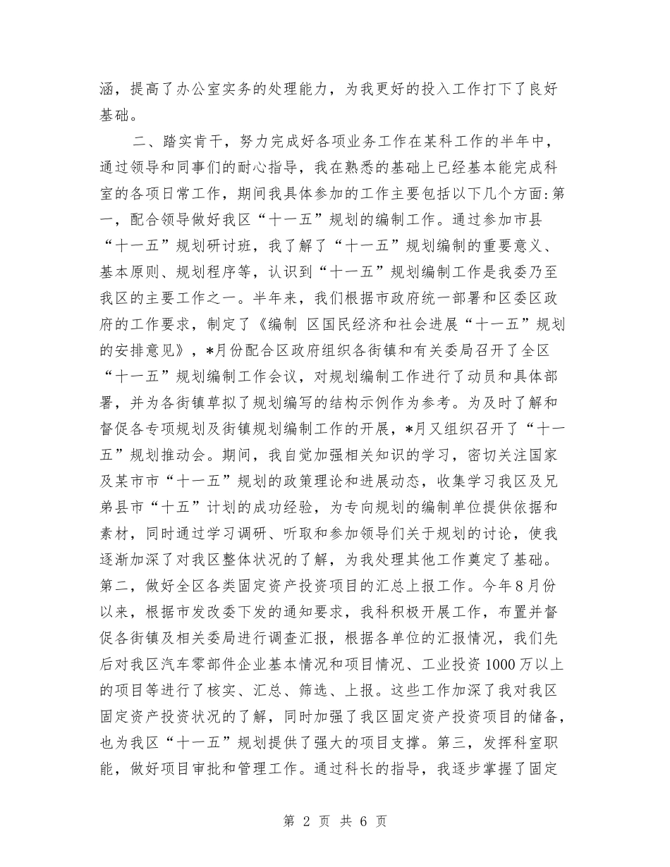 2024年国家公务员年度总结与2024年国税个人年度工作总结汇编_第2页