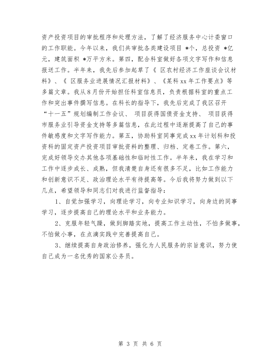 2024年国家公务员年度总结与2024年国税个人年度工作总结汇编_第3页