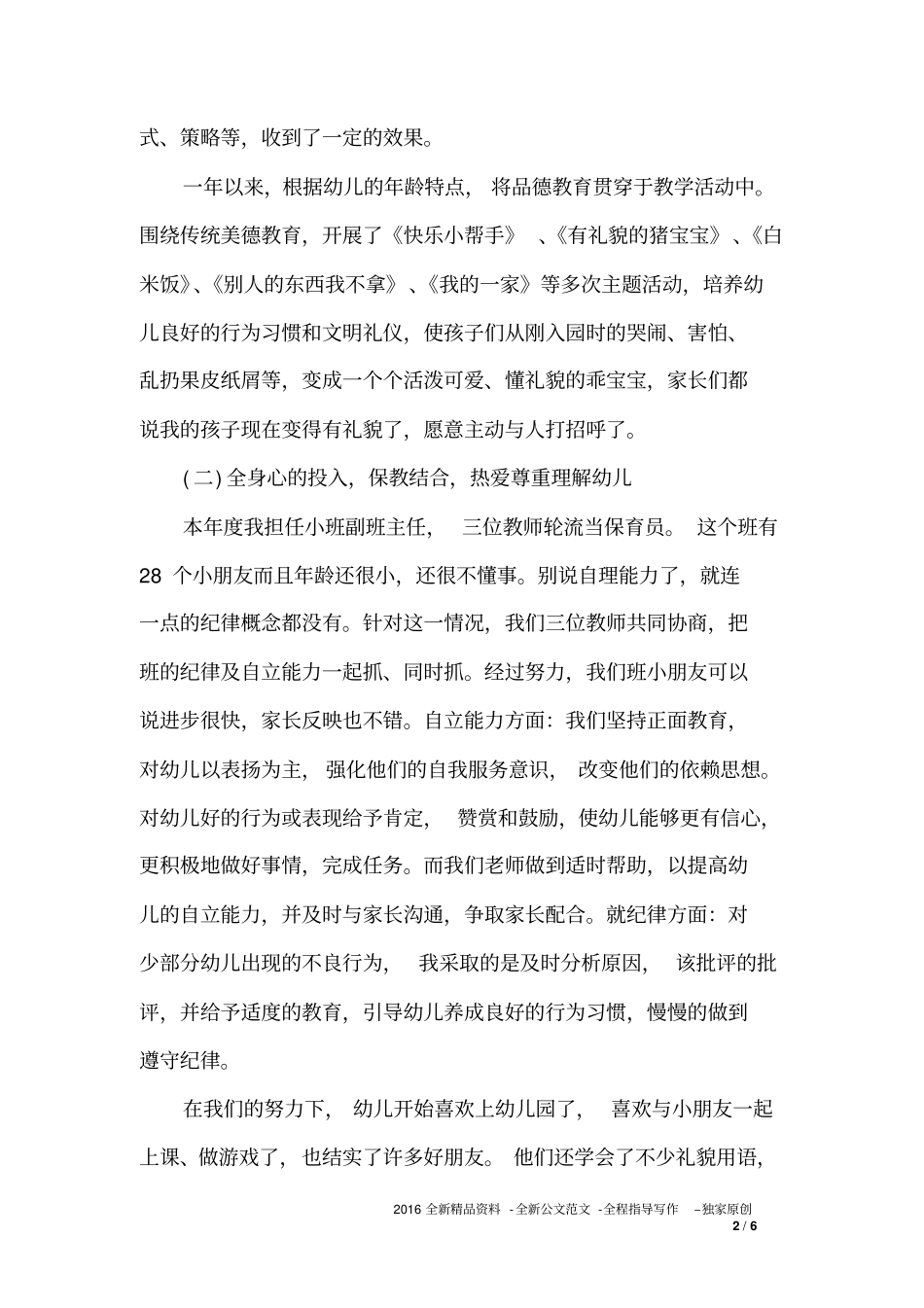 幼儿园教师年度考核登记表2015_第2页